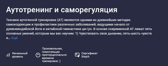 [Сергей Шевцов] [Stepik] Аутотренинг и саморегуляц_0.png